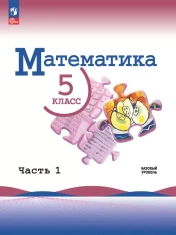 Математика 5-6 класс